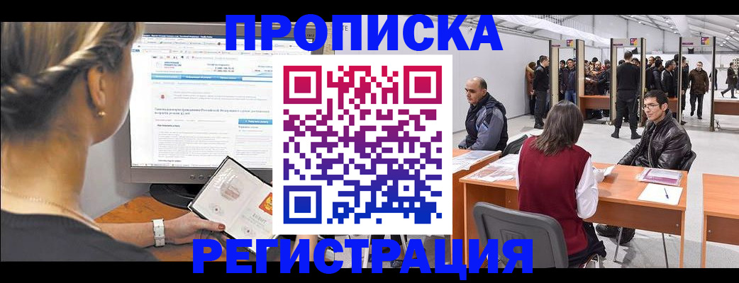 временная регистрация поиск в Луге